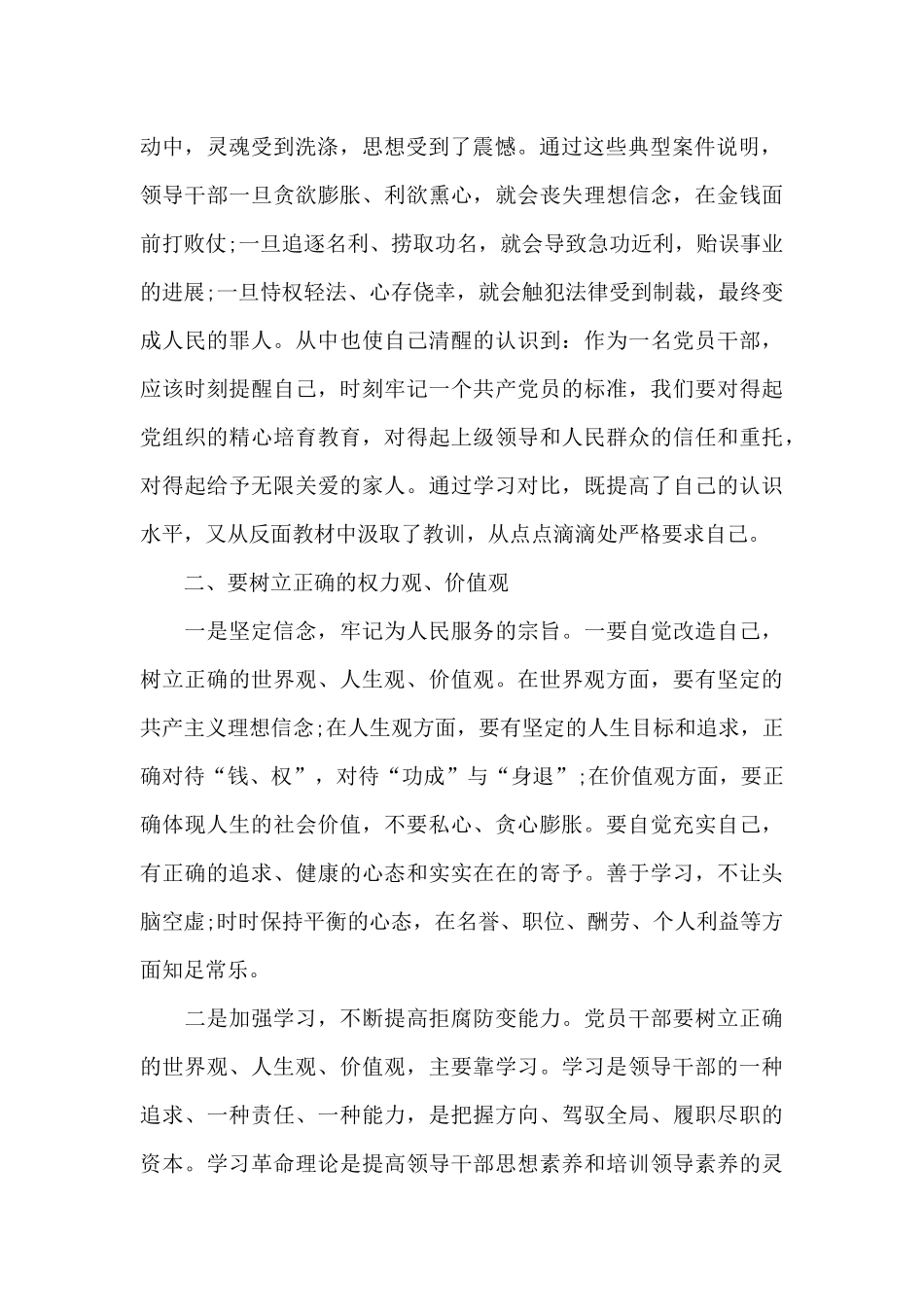 警示教育基地参观心得体会_第2页