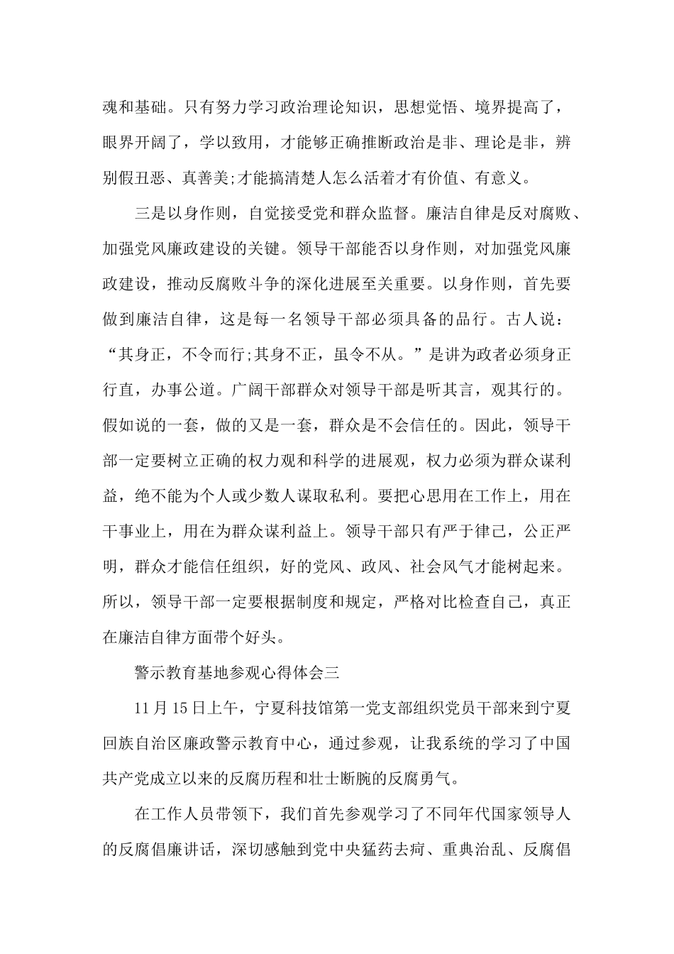 警示教育基地参观心得体会_第3页