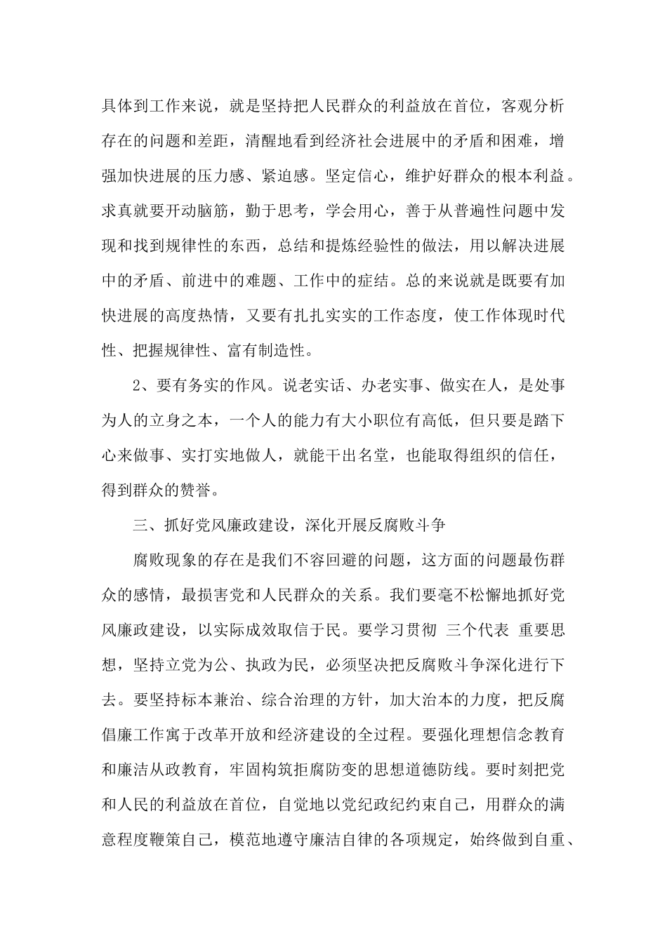 警示教育心得体会2024精选七篇_第2页