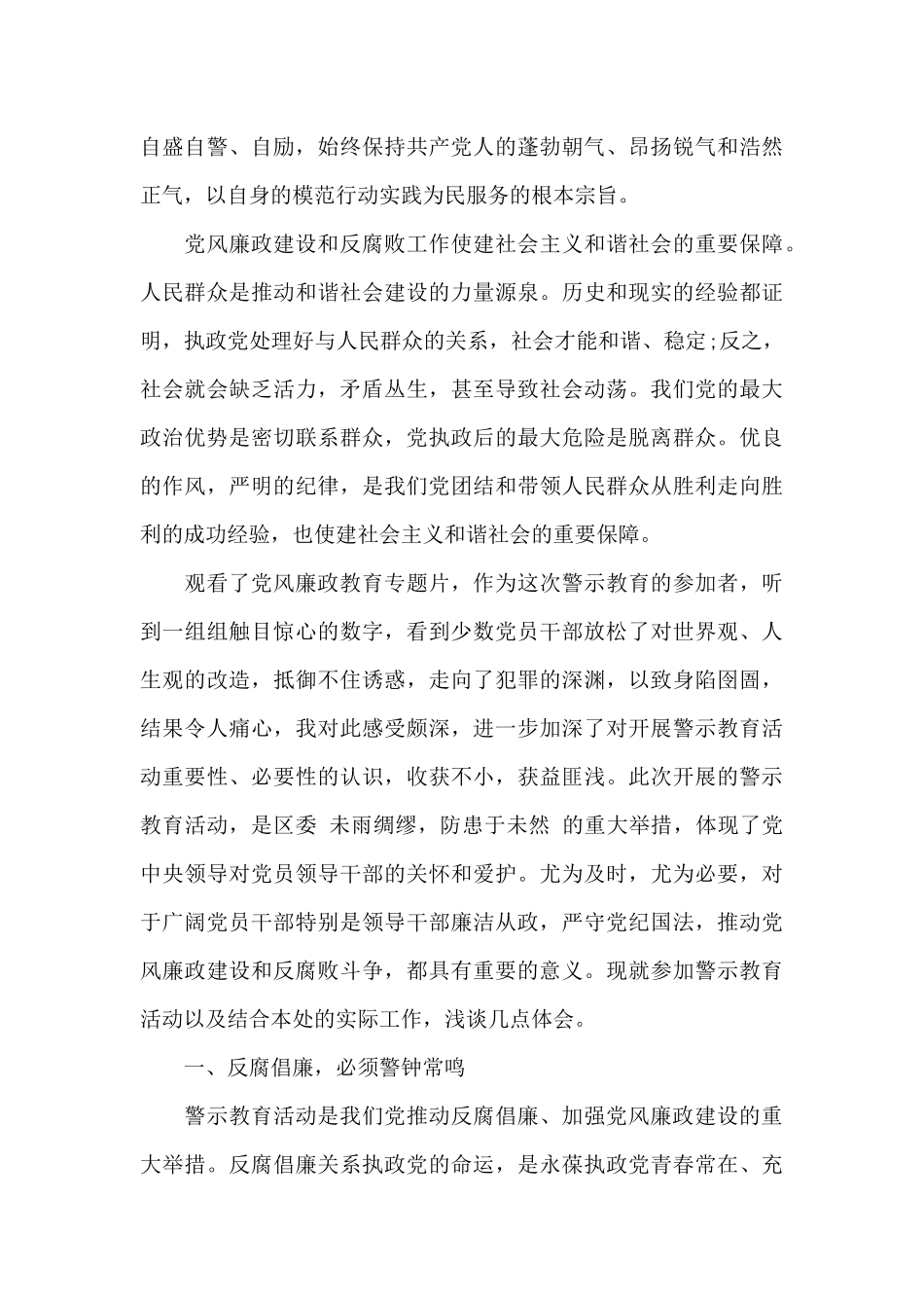 警示教育心得体会2024精选七篇_第3页