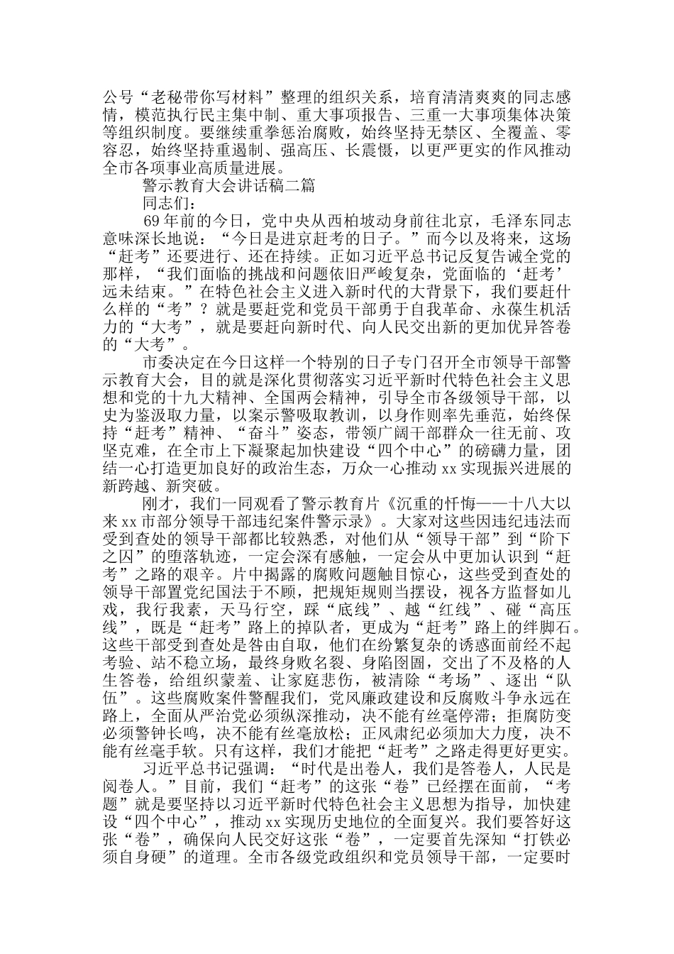 警示教育大会讲话稿三篇_第2页