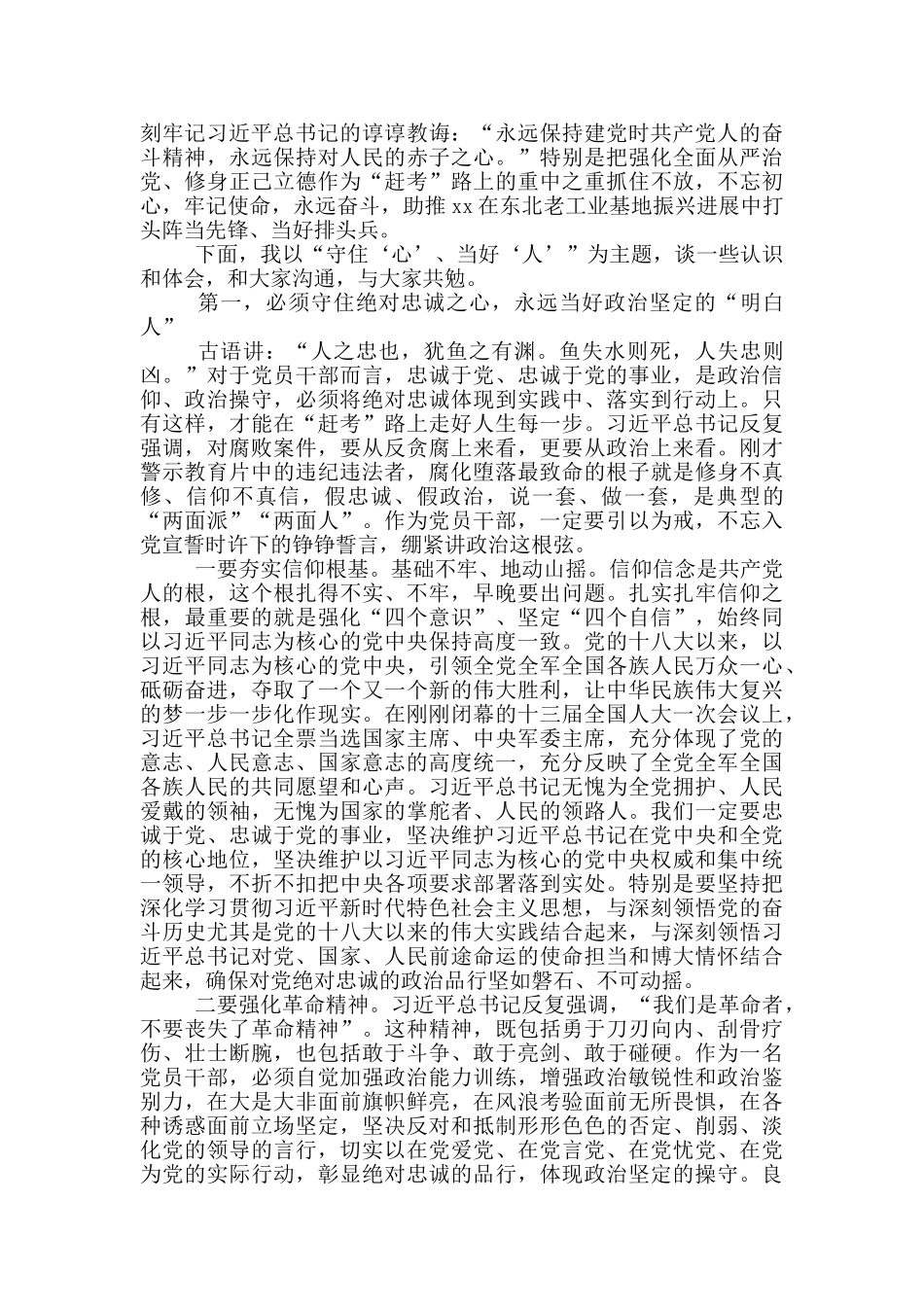 警示教育大会讲话稿三篇_第3页