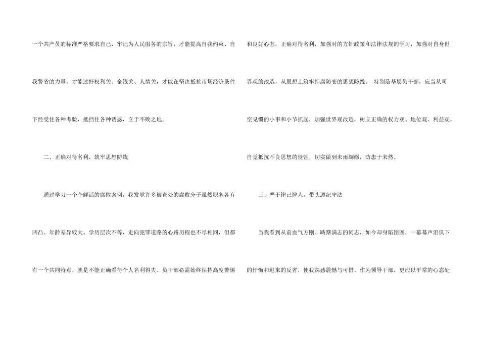 警示教育学习个人心得体会材料_第2页