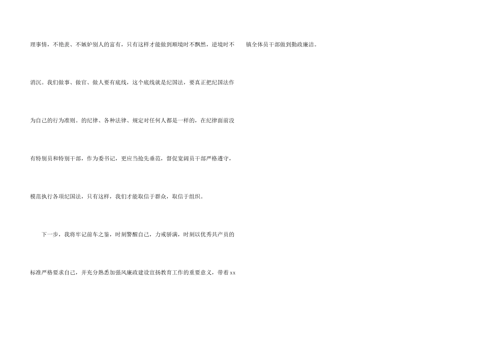 警示教育学习个人心得体会材料_第3页