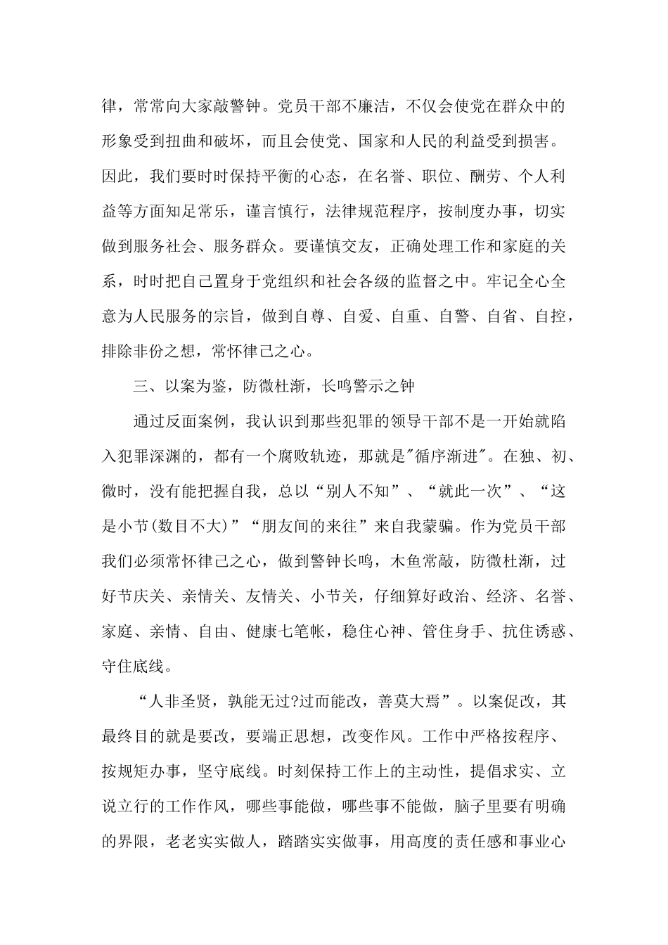 警示教育心得体会20XX字_第2页