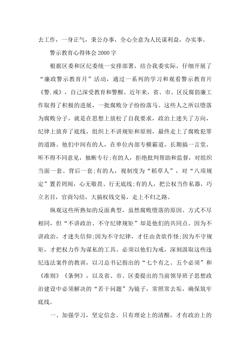 警示教育心得体会20XX字_第3页