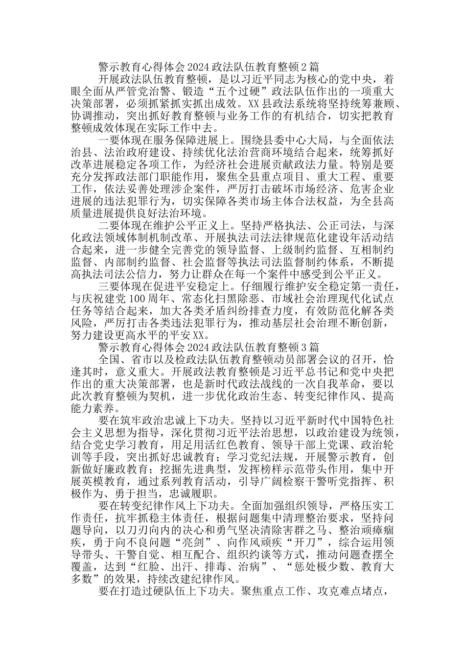 警示教育心得体会2024政法队伍教育整顿1篇_第2页