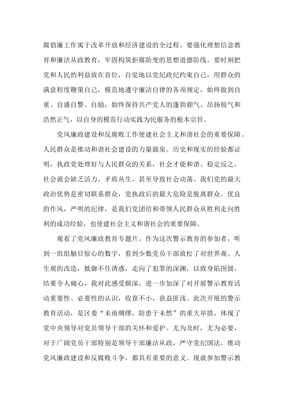 警示教育心得体会5篇范文_第3页