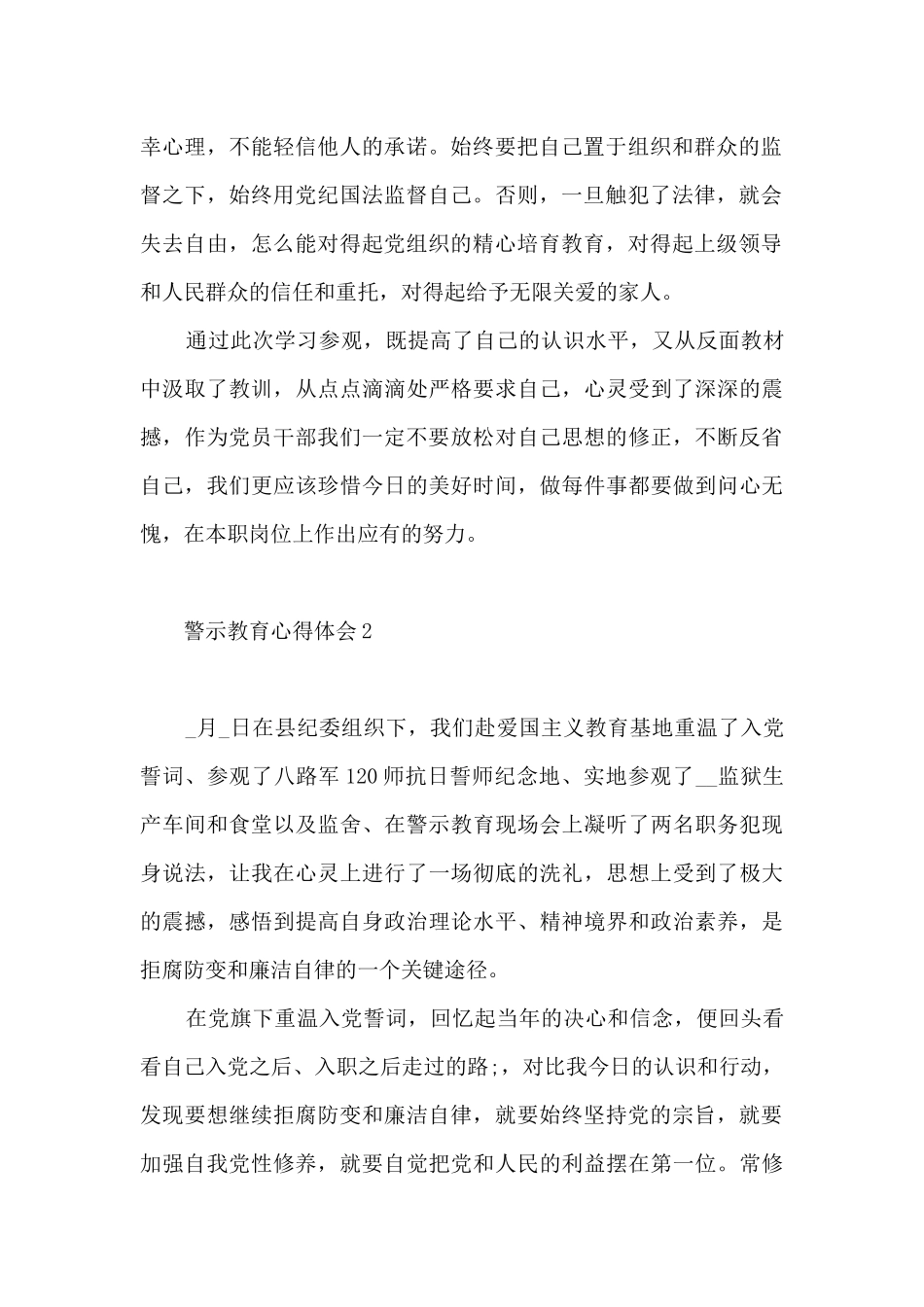 警示教育心得体会三则_第2页