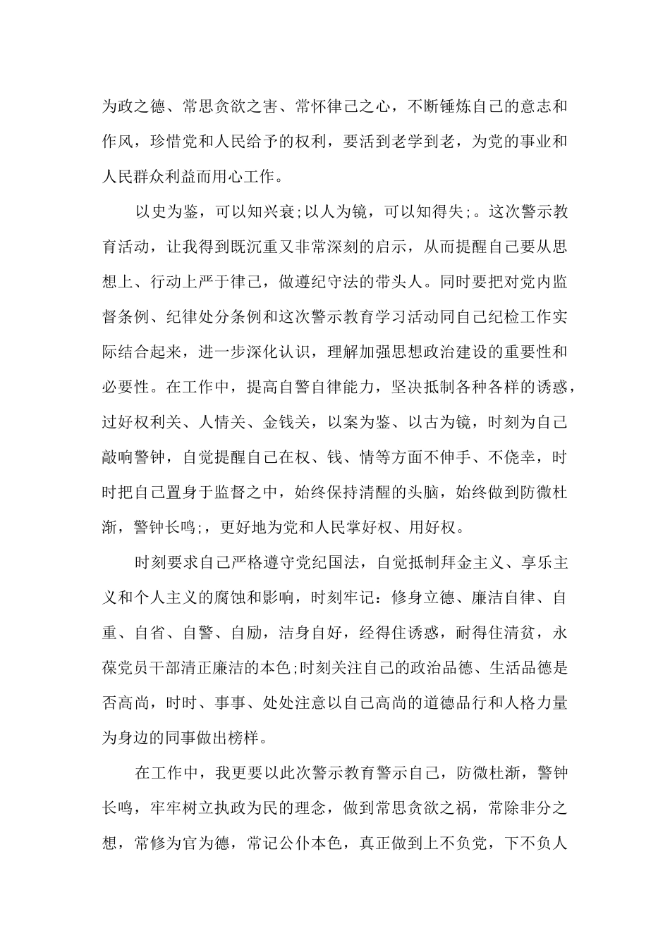 警示教育心得体会三则_第3页