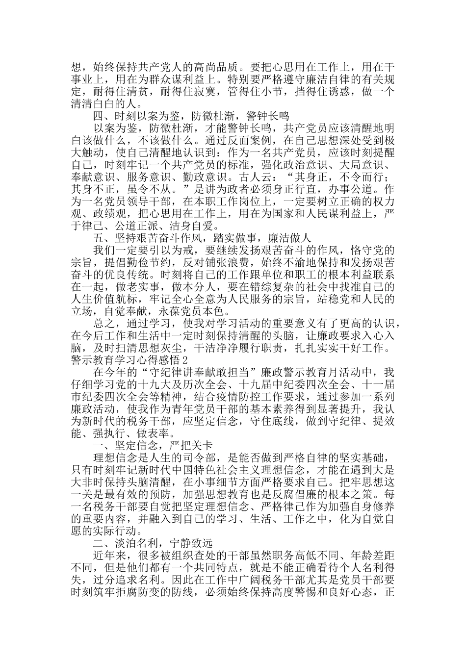 警示教育学习心得感悟三篇_第2页