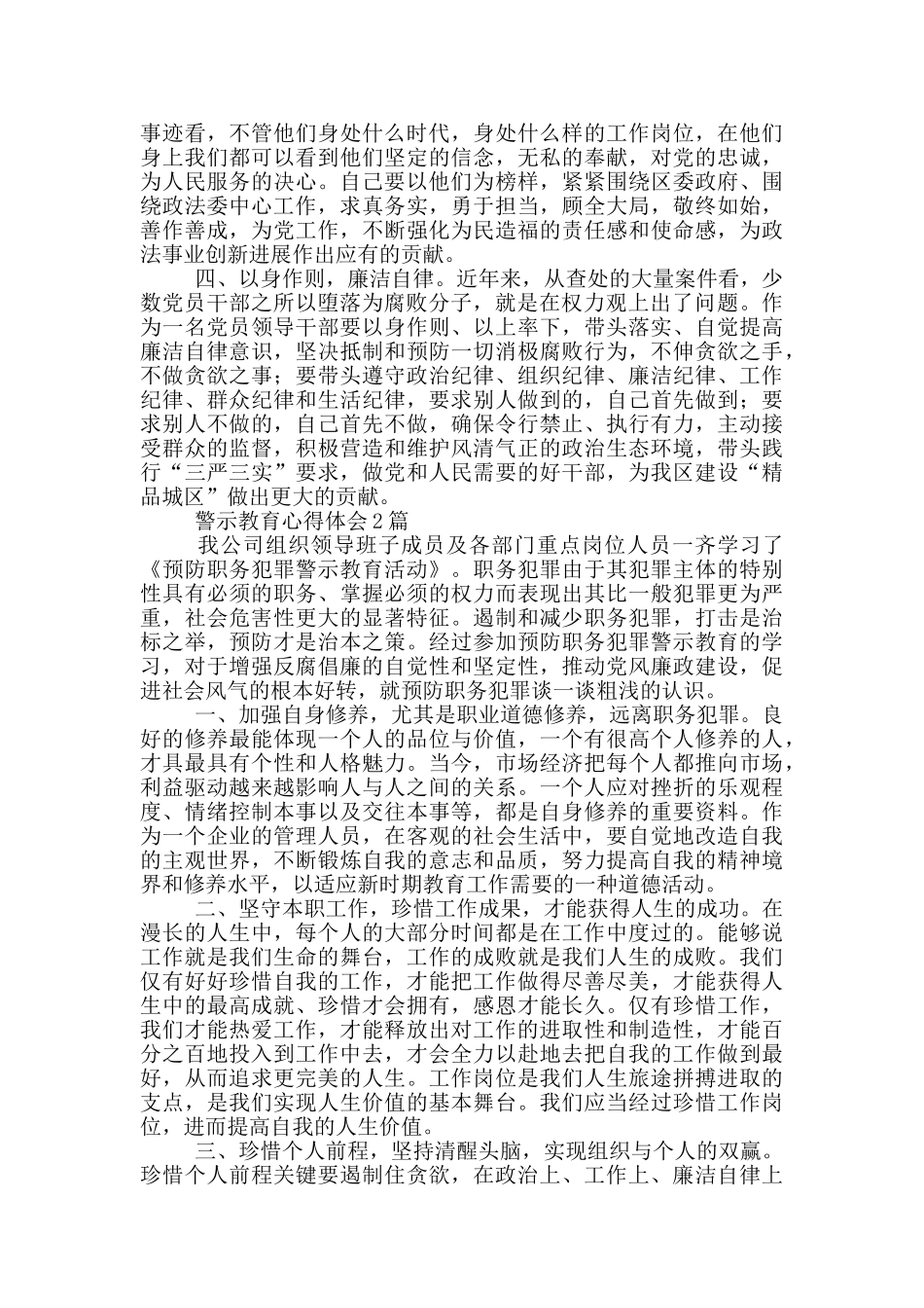 警示教育心得体会3篇_第2页