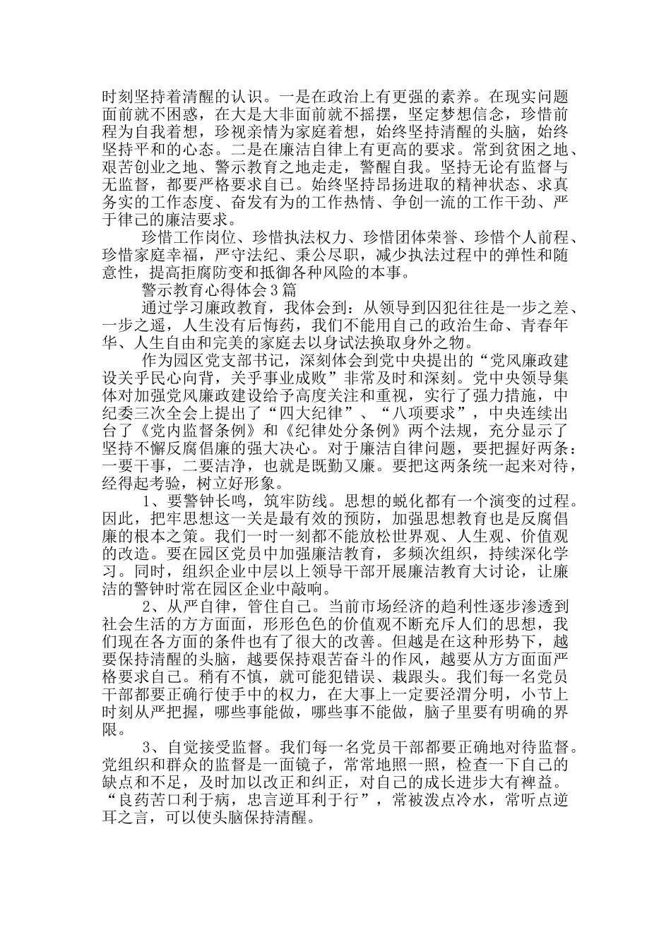 警示教育心得体会3篇_第3页