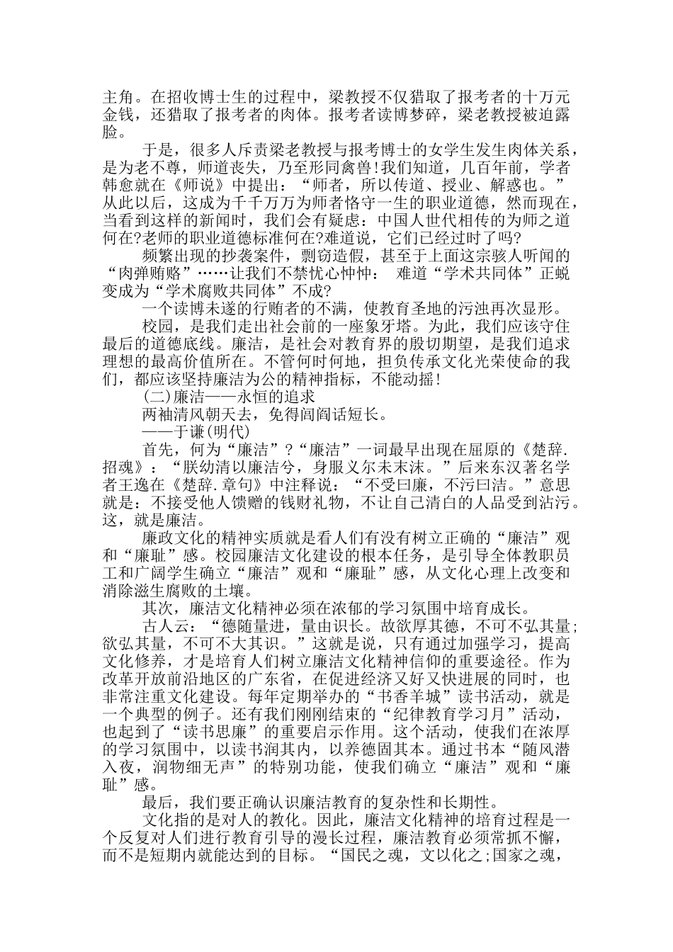 警示教育心得体会教师_第2页