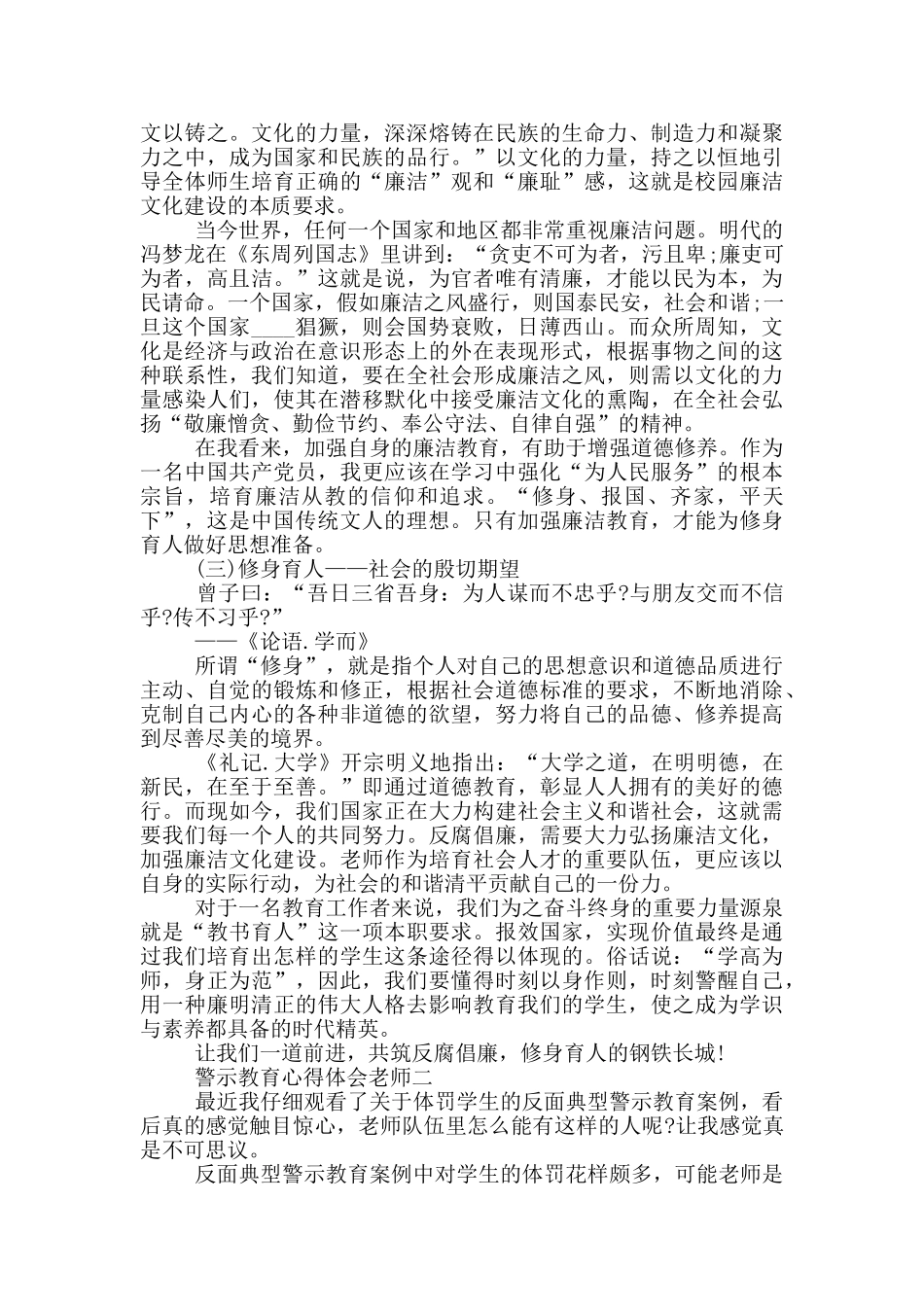 警示教育心得体会教师_第3页