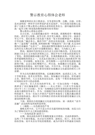 警示教育心得体会教师