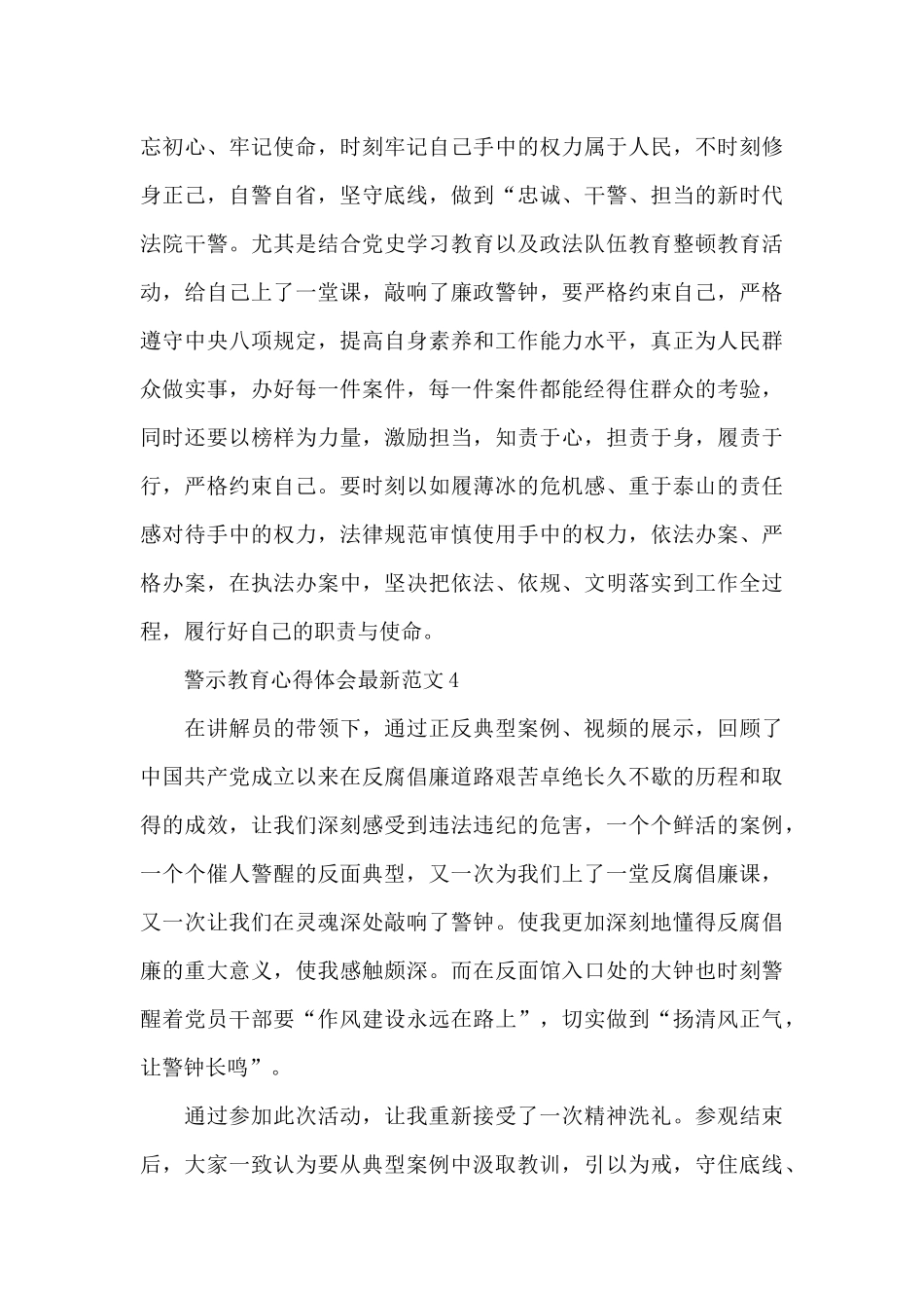 警示教育心得体会最新范文五篇_第3页