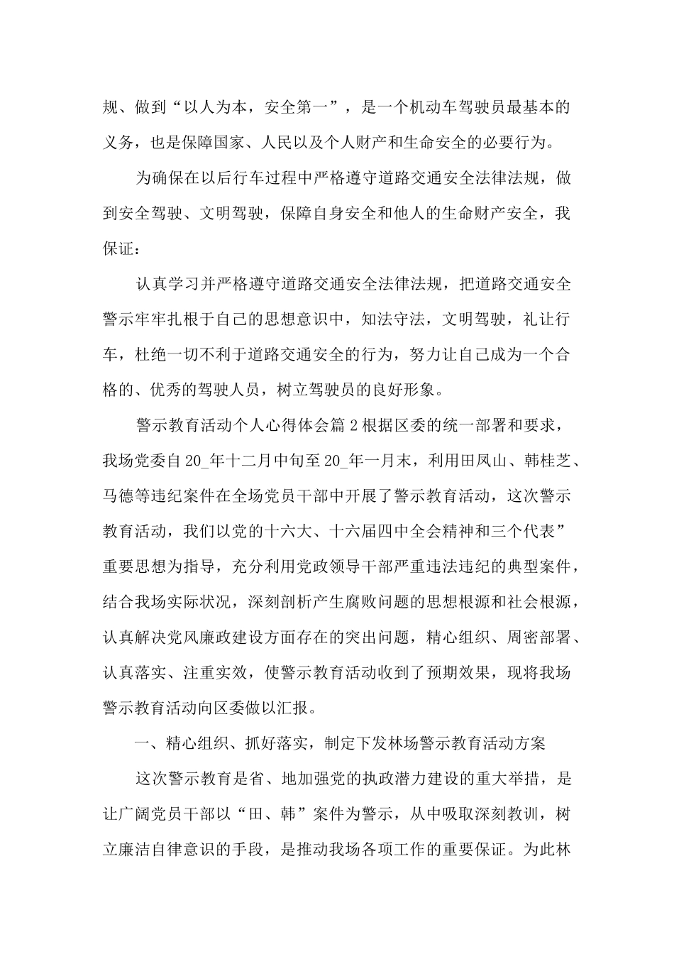 警示教育活动个人心得体会13篇_第2页