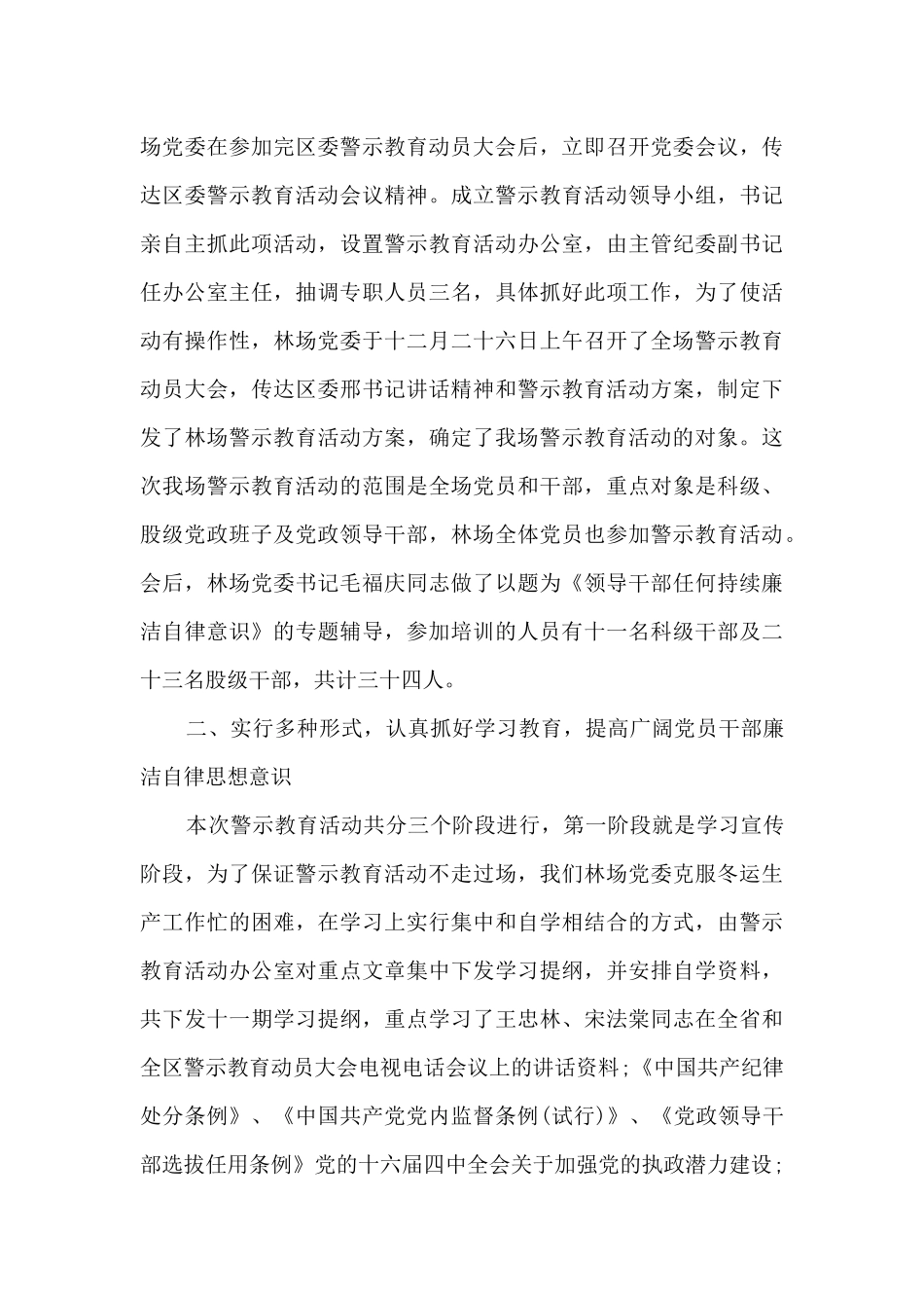 警示教育活动个人心得体会13篇_第3页