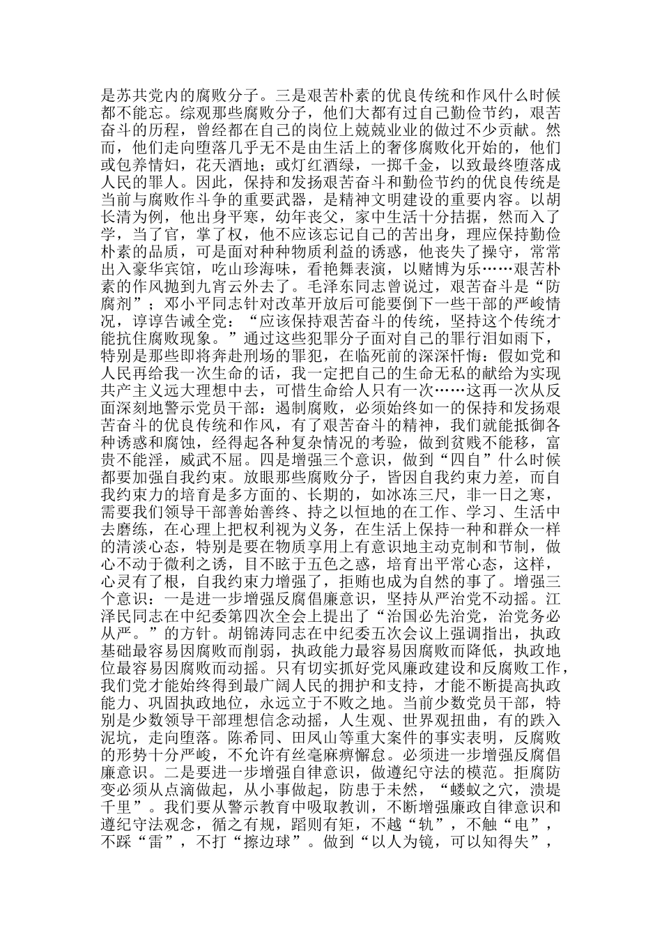 警示教育活动学习心得体会_第2页