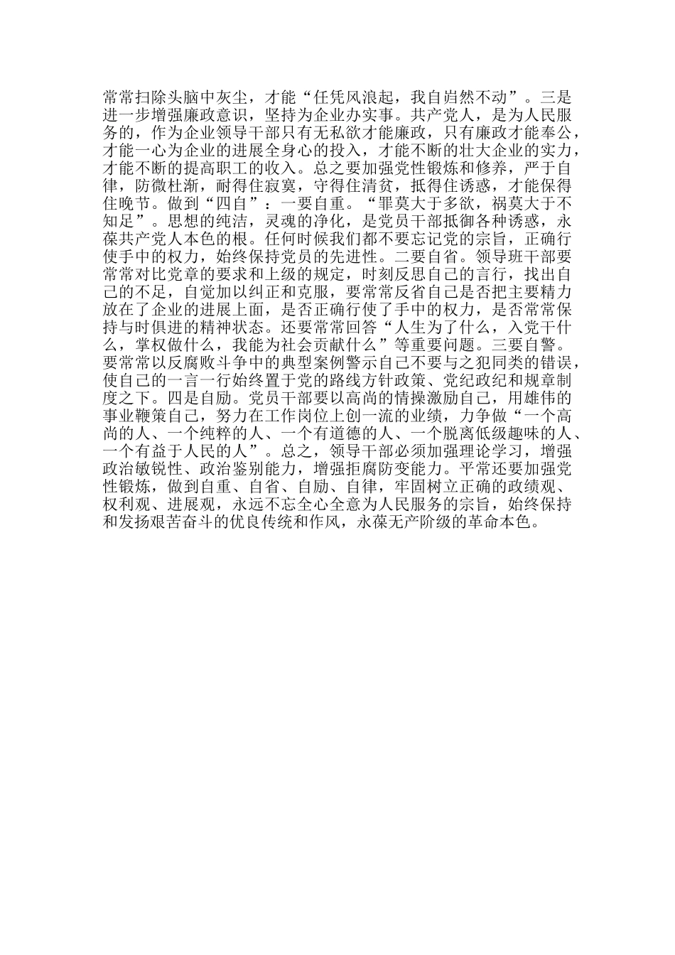 警示教育活动学习心得体会_第3页