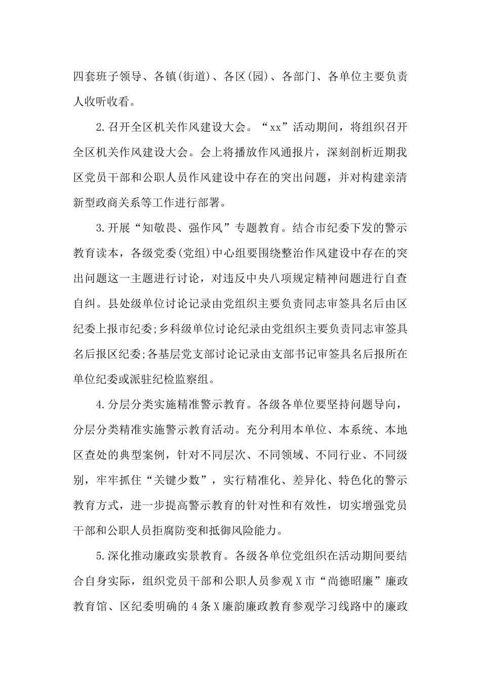 警示教育方案_第2页