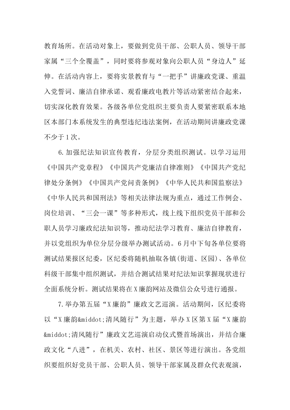 警示教育方案_第3页