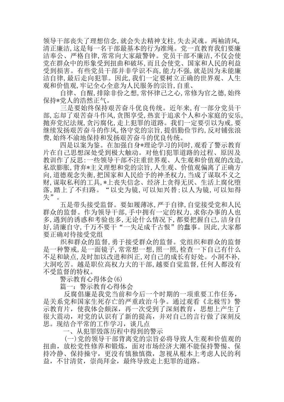 警示教育心得体会9篇_第2页