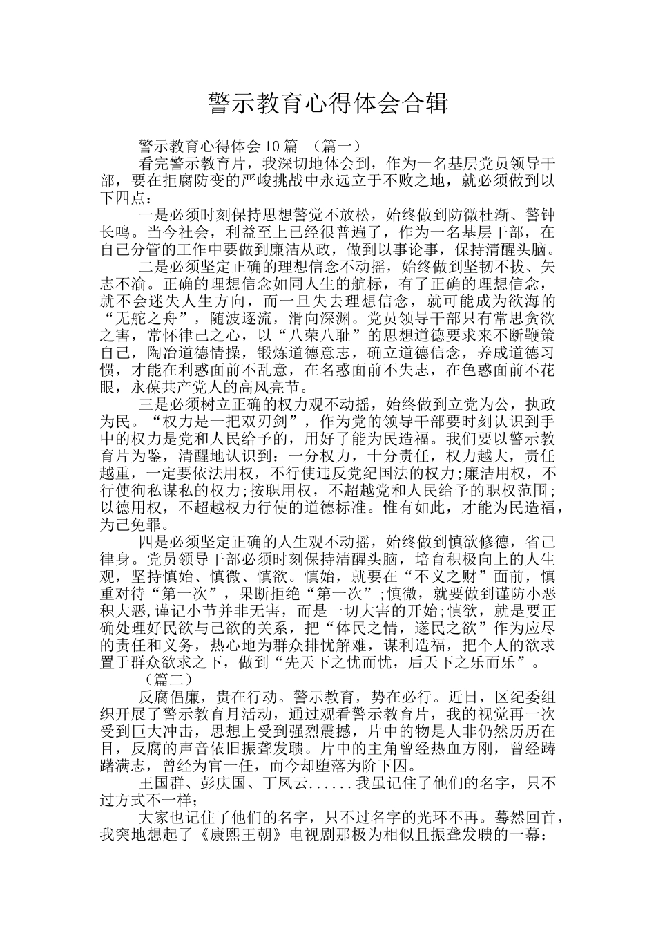 警示教育心得体会合辑_第1页