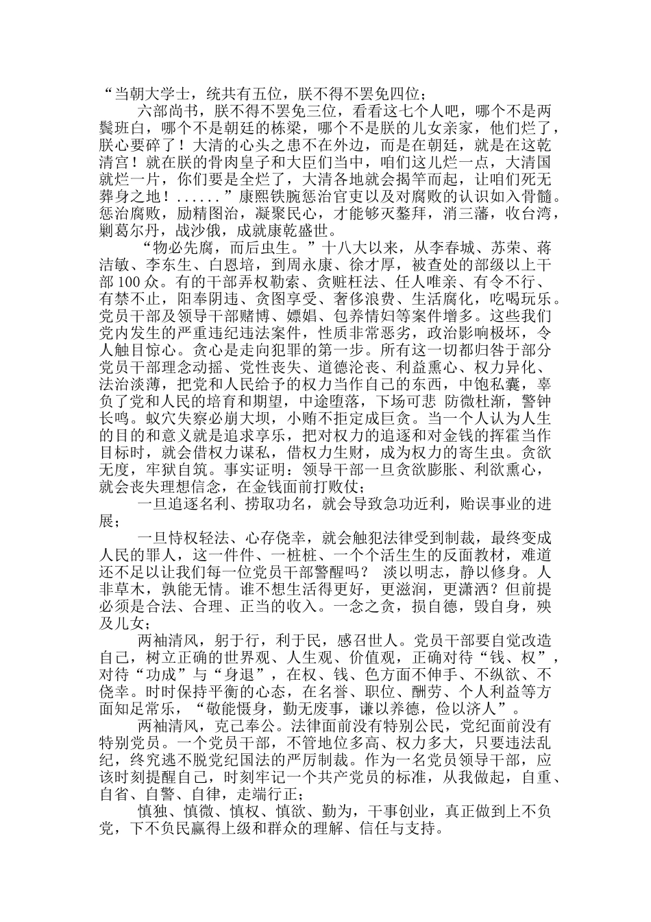 警示教育心得体会合辑_第2页