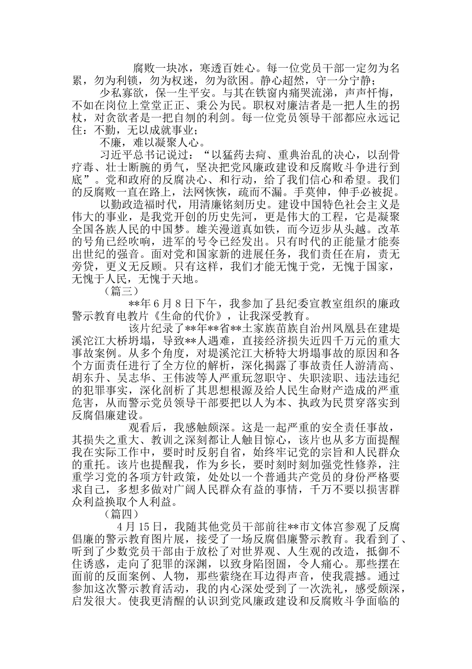 警示教育心得体会合辑_第3页