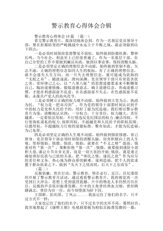 警示教育心得体会合辑