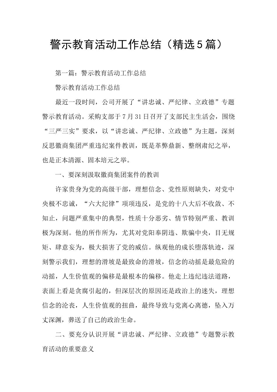 警示教育活动工作总结_第1页