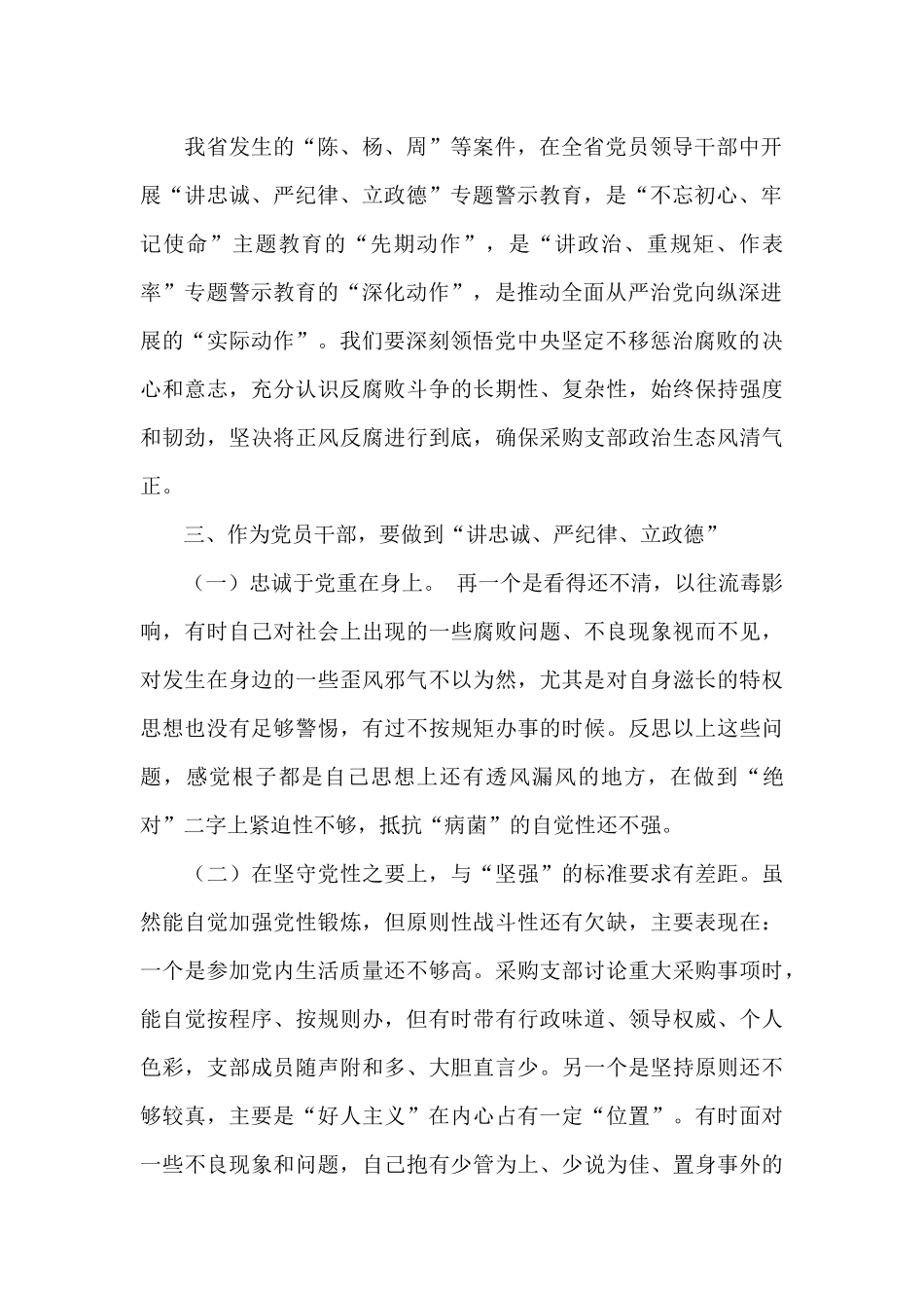 警示教育活动工作总结_第2页