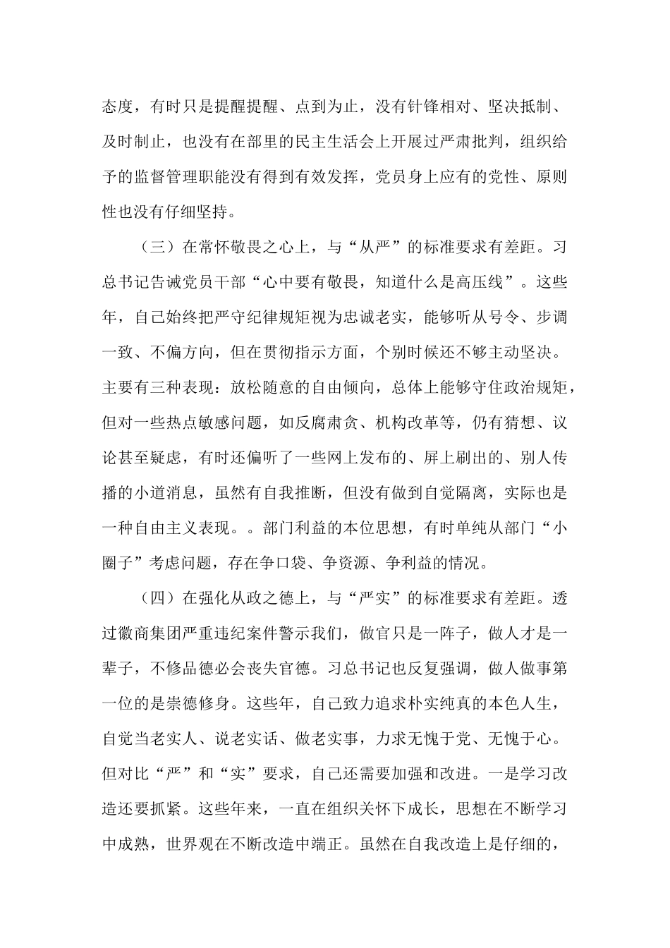 警示教育活动工作总结_第3页