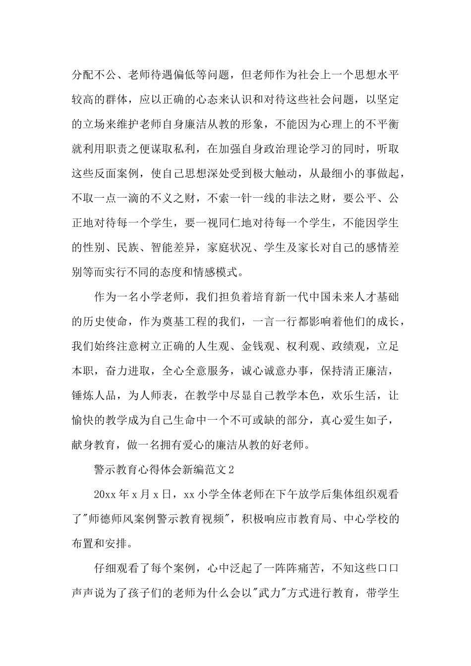 警示教育心得体会新编范文四篇_第2页