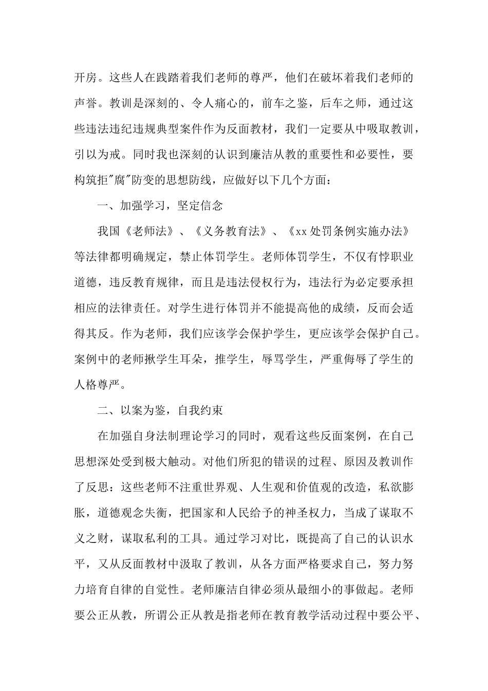 警示教育心得体会新编范文四篇_第3页