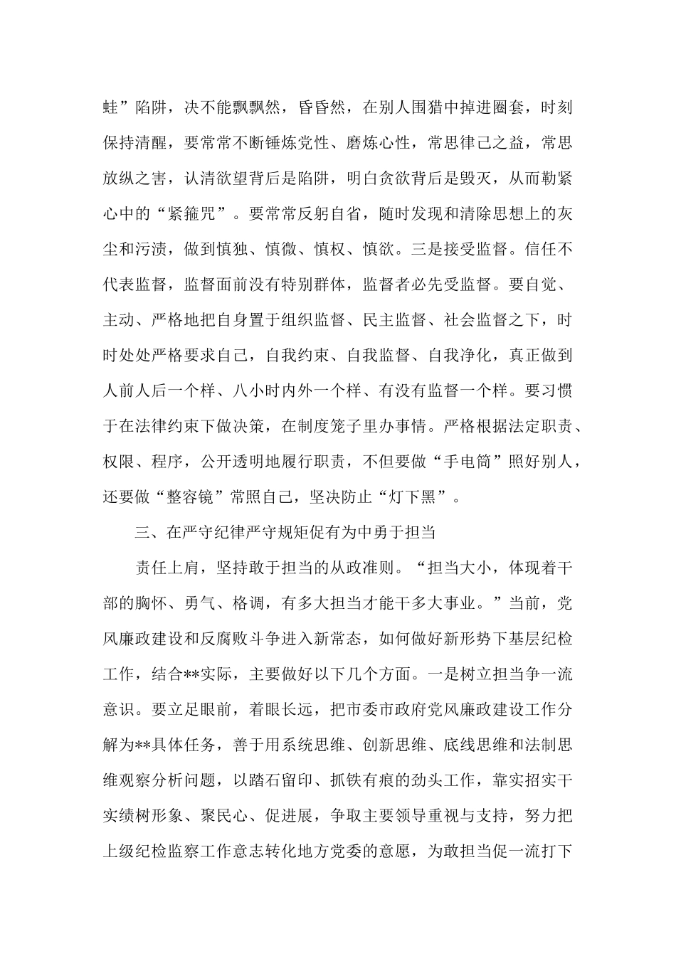 警示教育心得体会范文大全_第3页