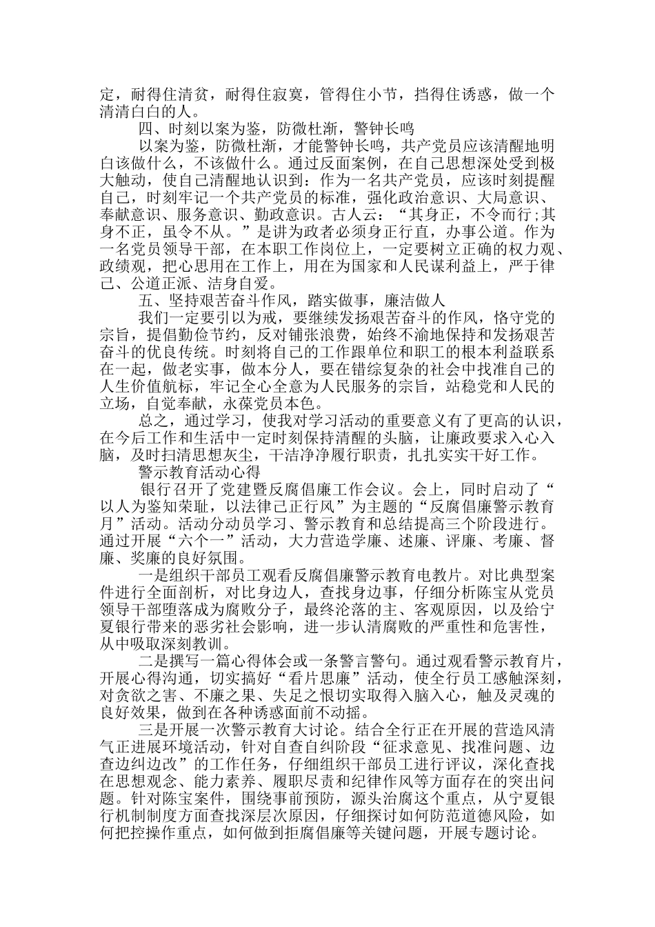 警示教育活动心得_第2页
