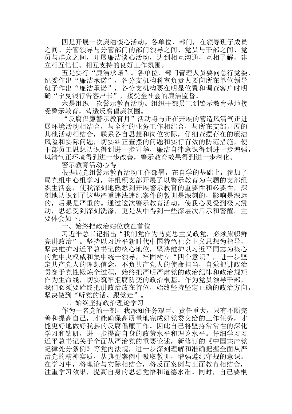 警示教育活动心得_第3页