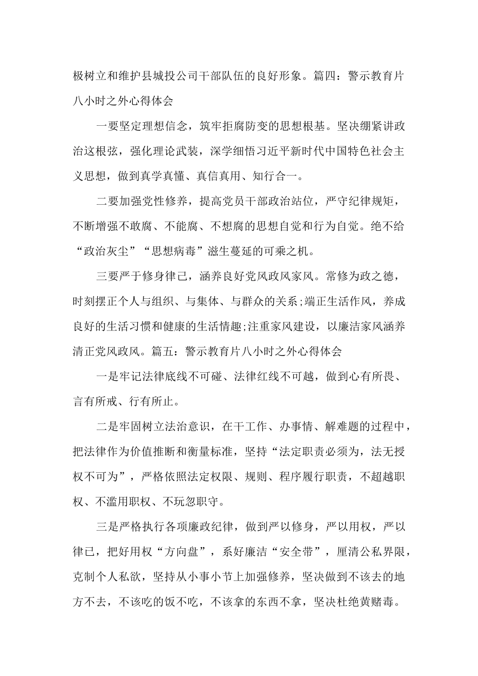 警示教育片《八小时之外》观后感范文_第2页