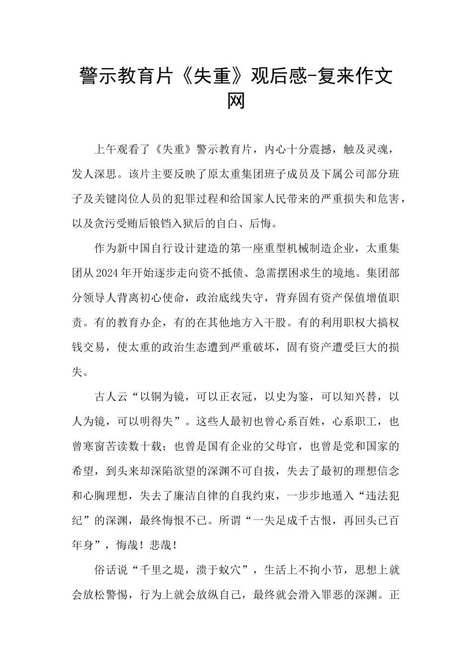 警示教育片《失重》观后感_第1页