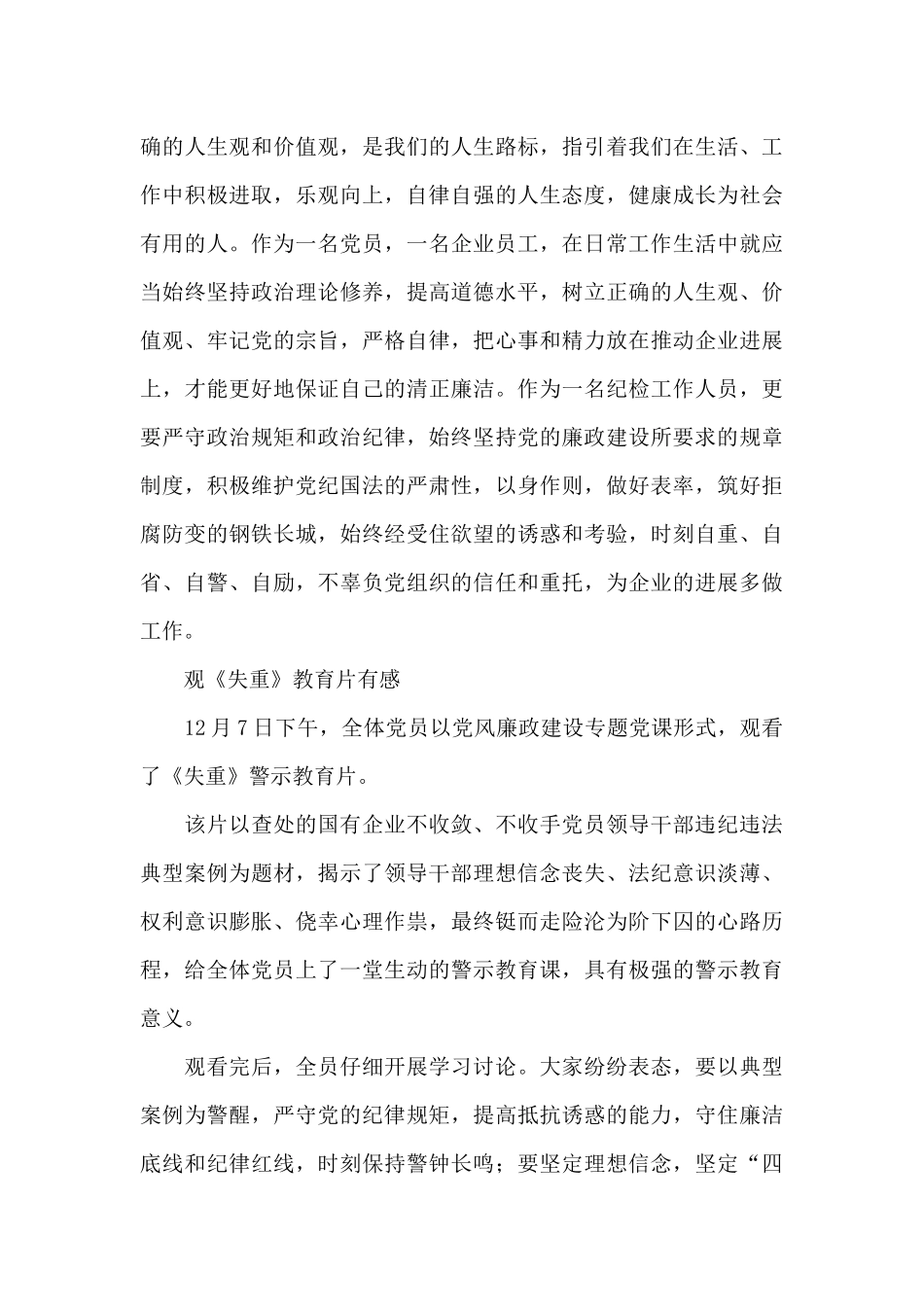 警示教育片《失重》观后感_第2页