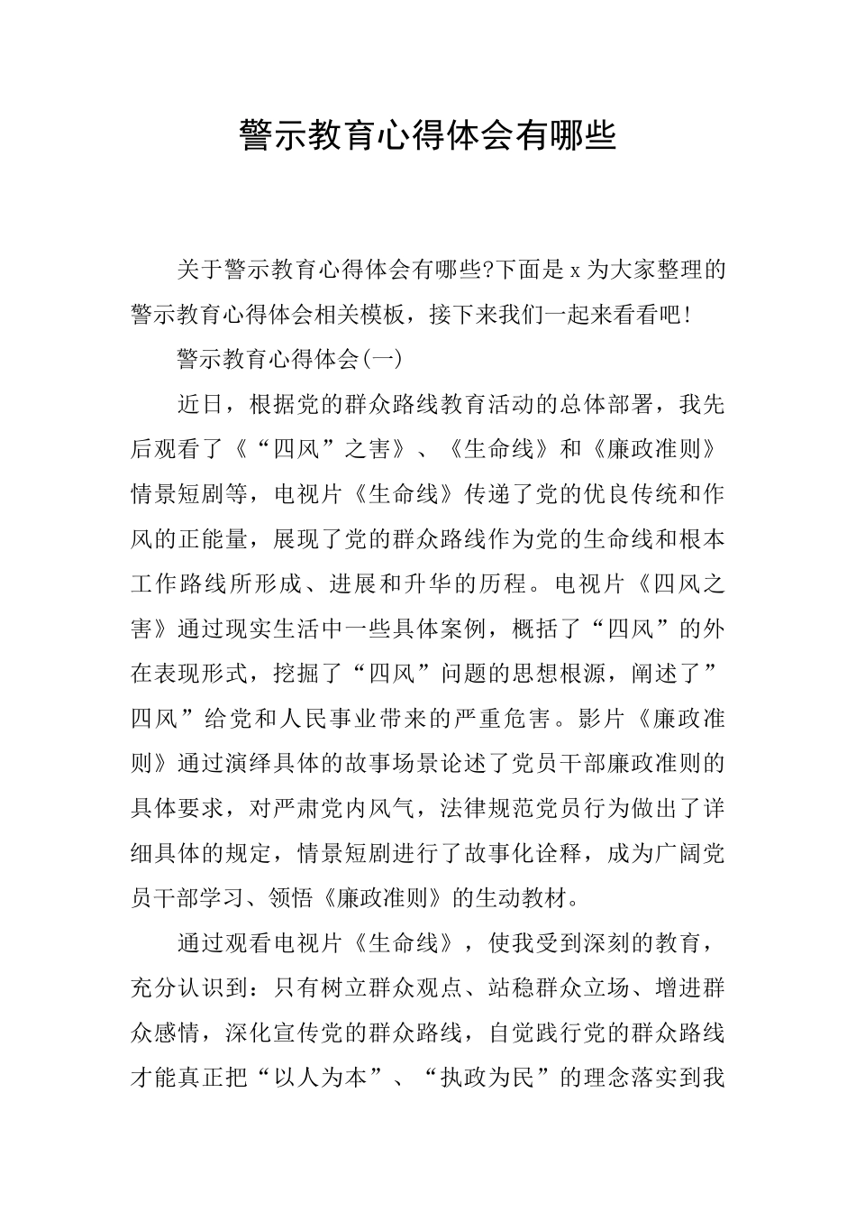 警示教育心得体会有哪些_第1页