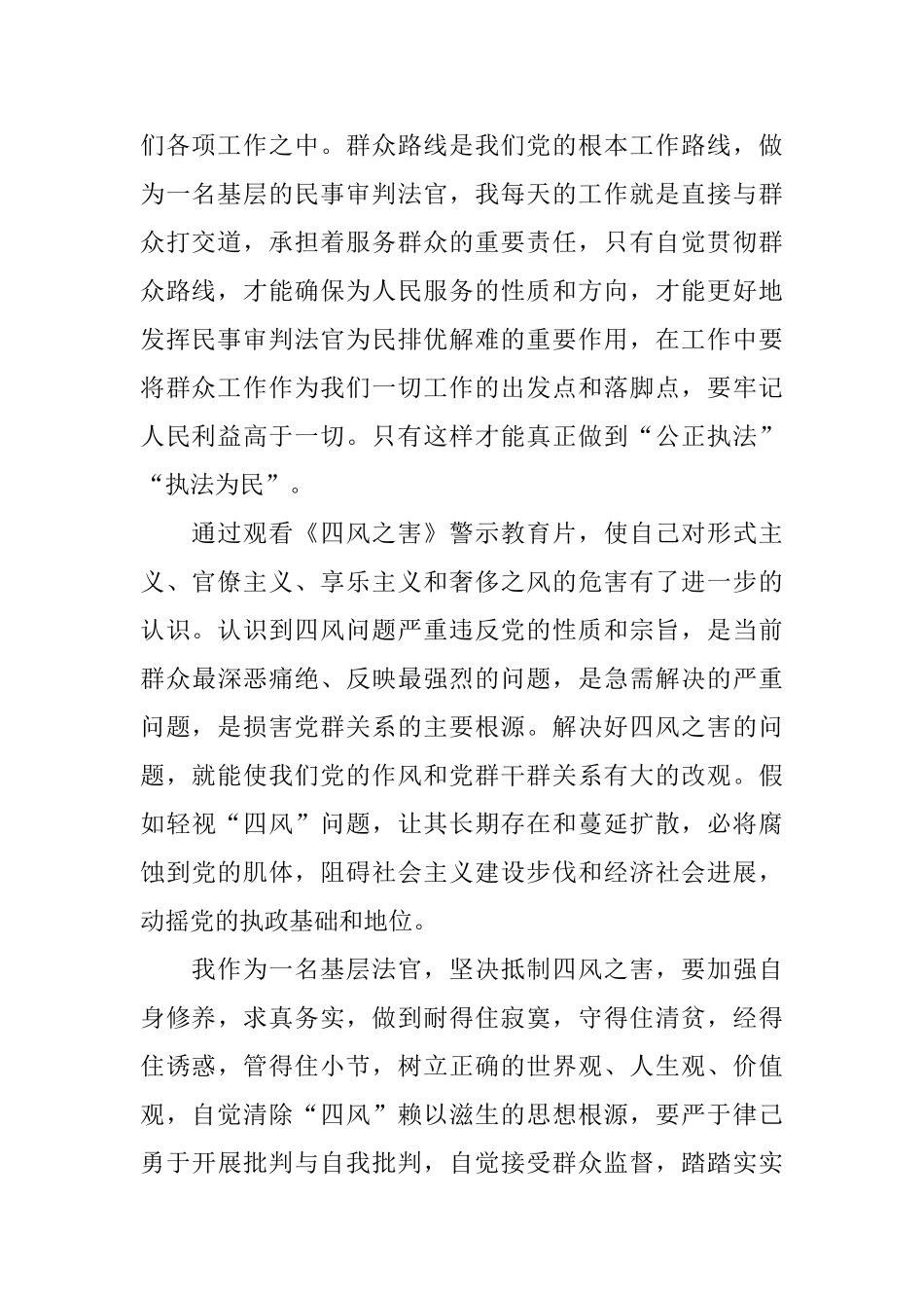 警示教育心得体会有哪些_第2页