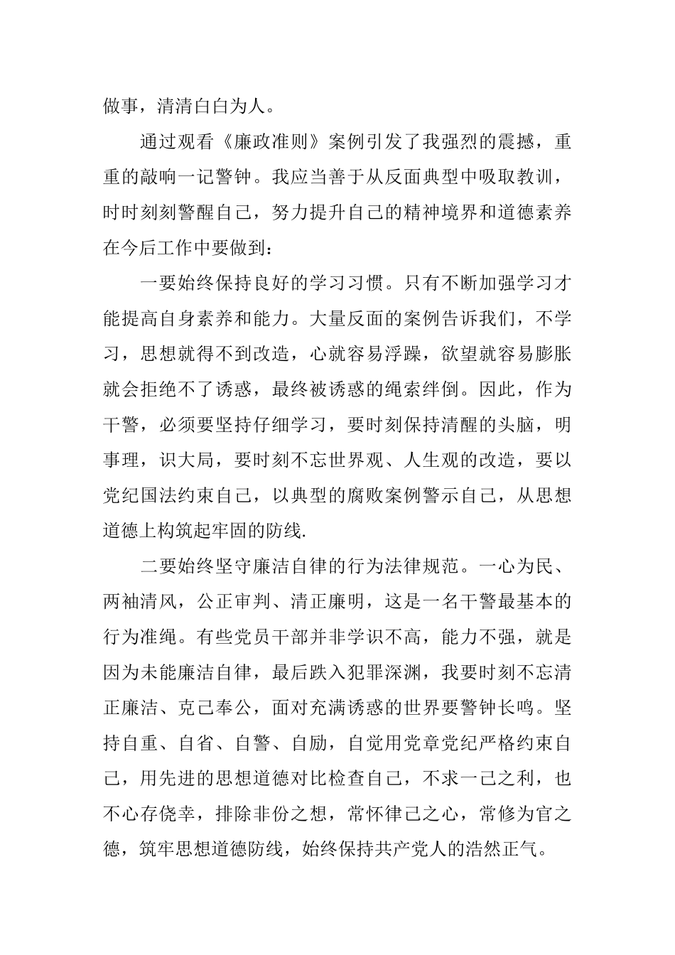 警示教育心得体会有哪些_第3页