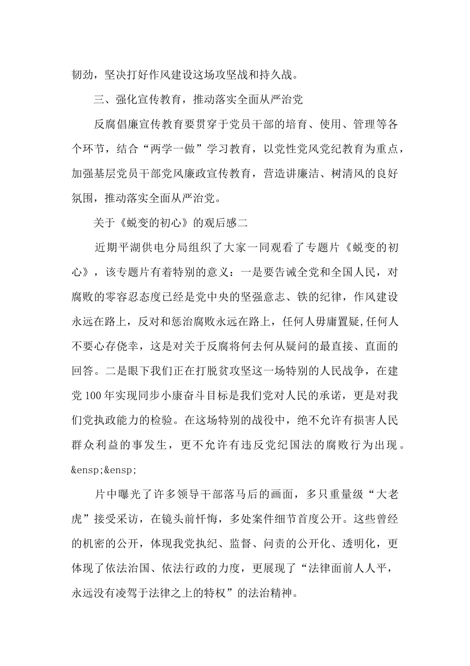 警示教育片《蜕变的初心》观后感心得_第2页