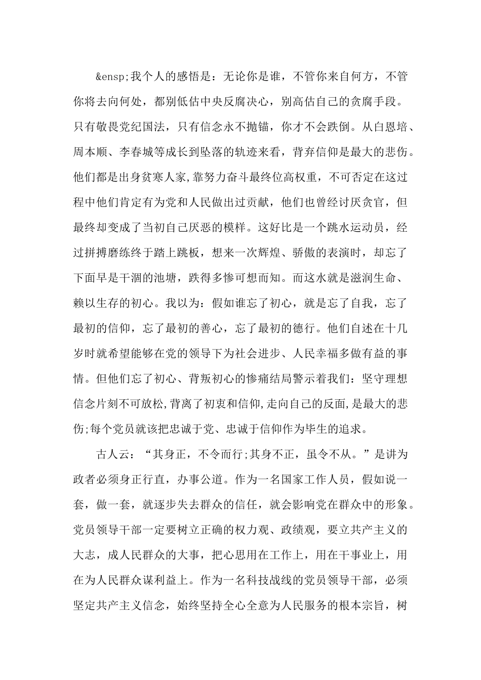 警示教育片《蜕变的初心》观后感心得_第3页