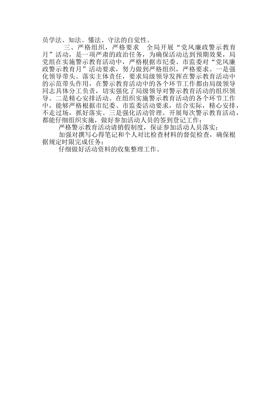 警示教育活动开展情况报告及_第2页