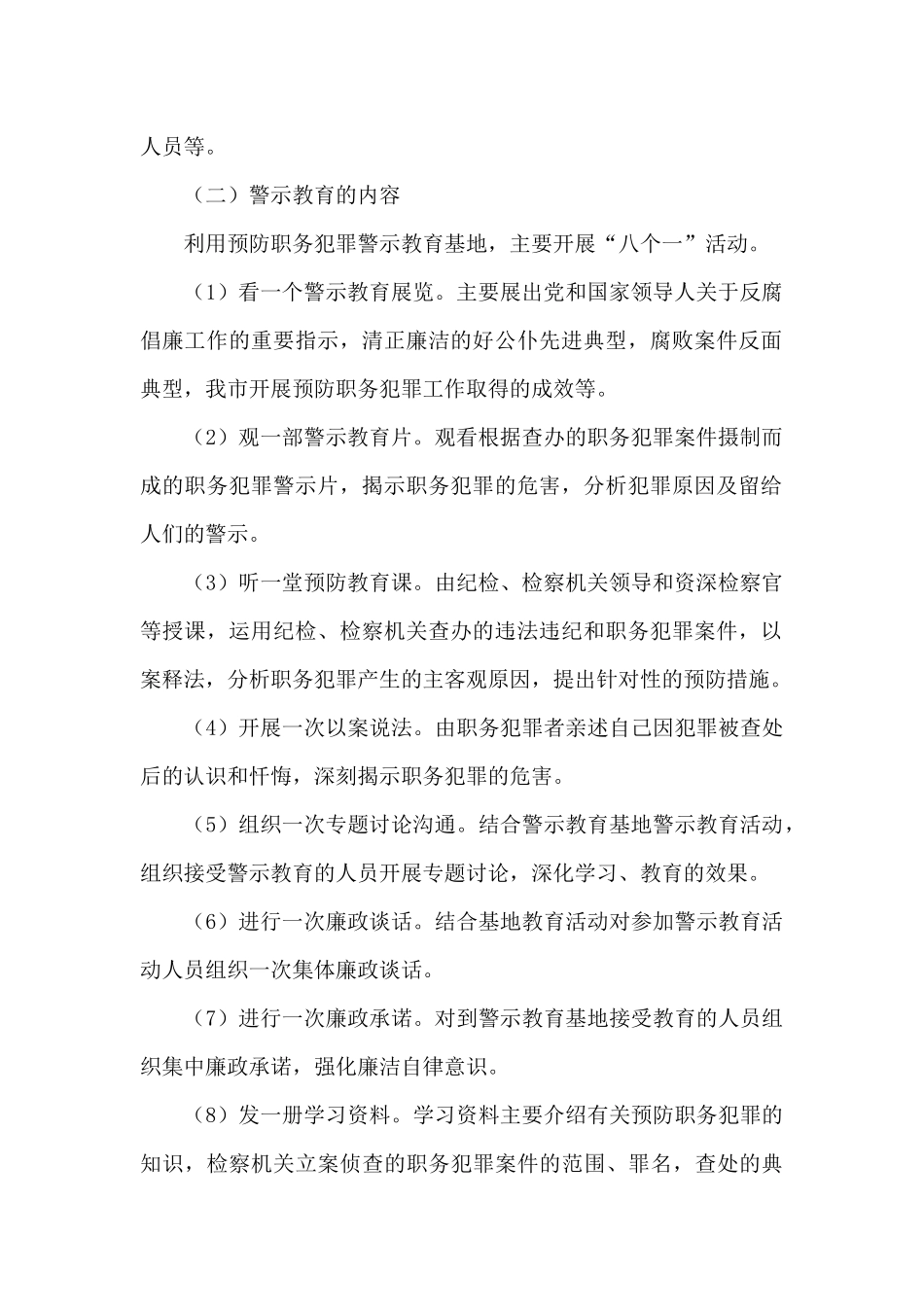 警示教育活动计划6篇_第2页